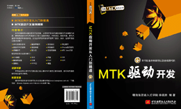 MTK驱动开发